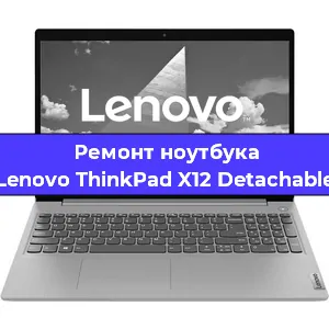 Замена кулера на ноутбуке Lenovo ThinkPad X12 Detachable в Белгороде